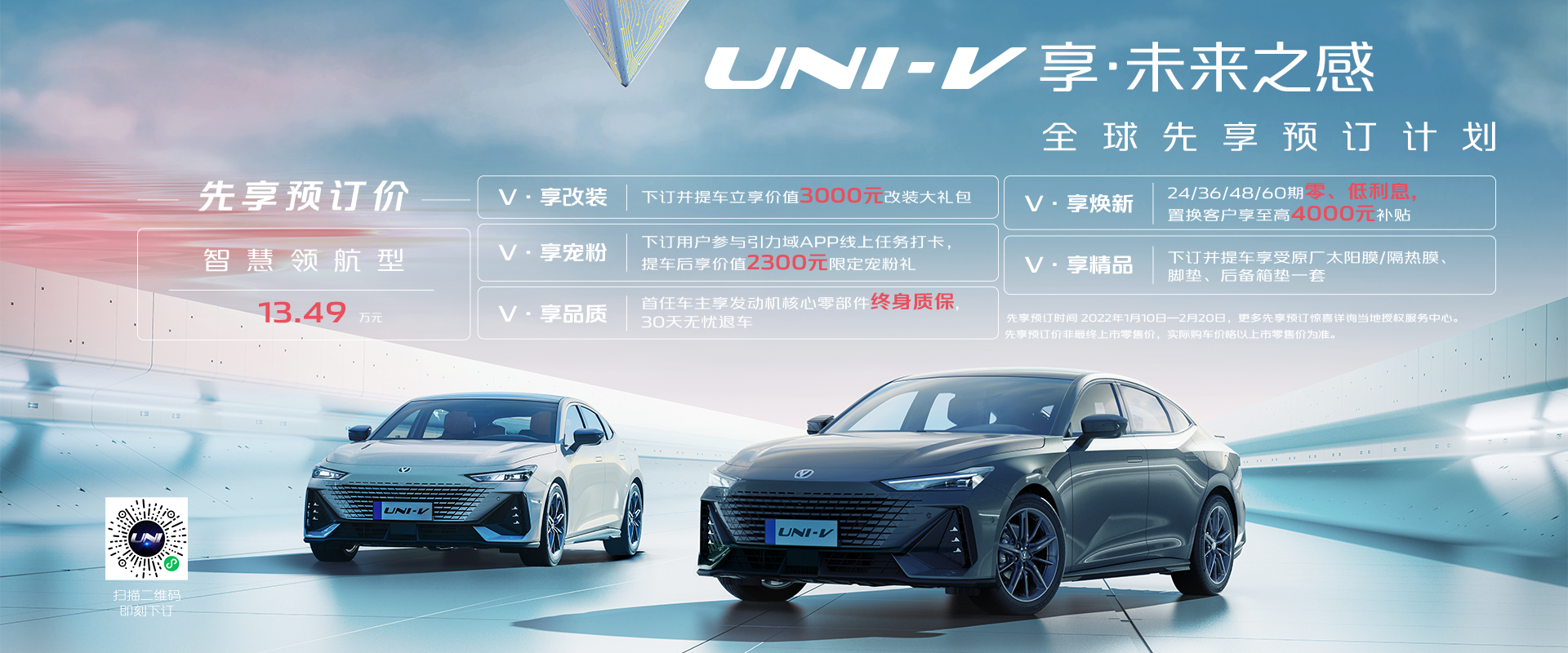 UNI-V 车型预售上市