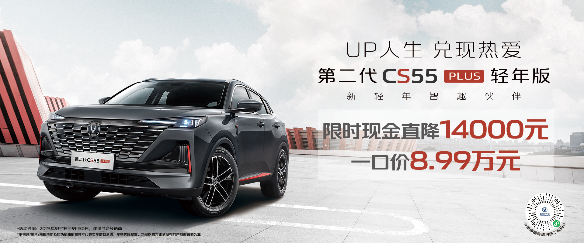 第二代CS55PLUS
