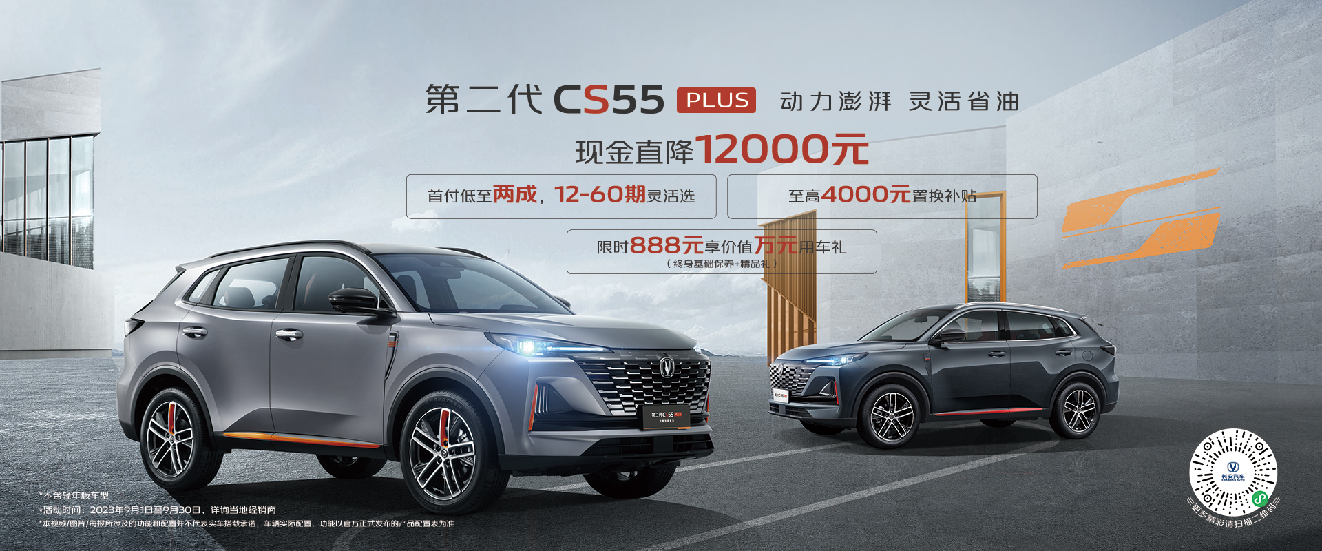 第二代CS55PLUS