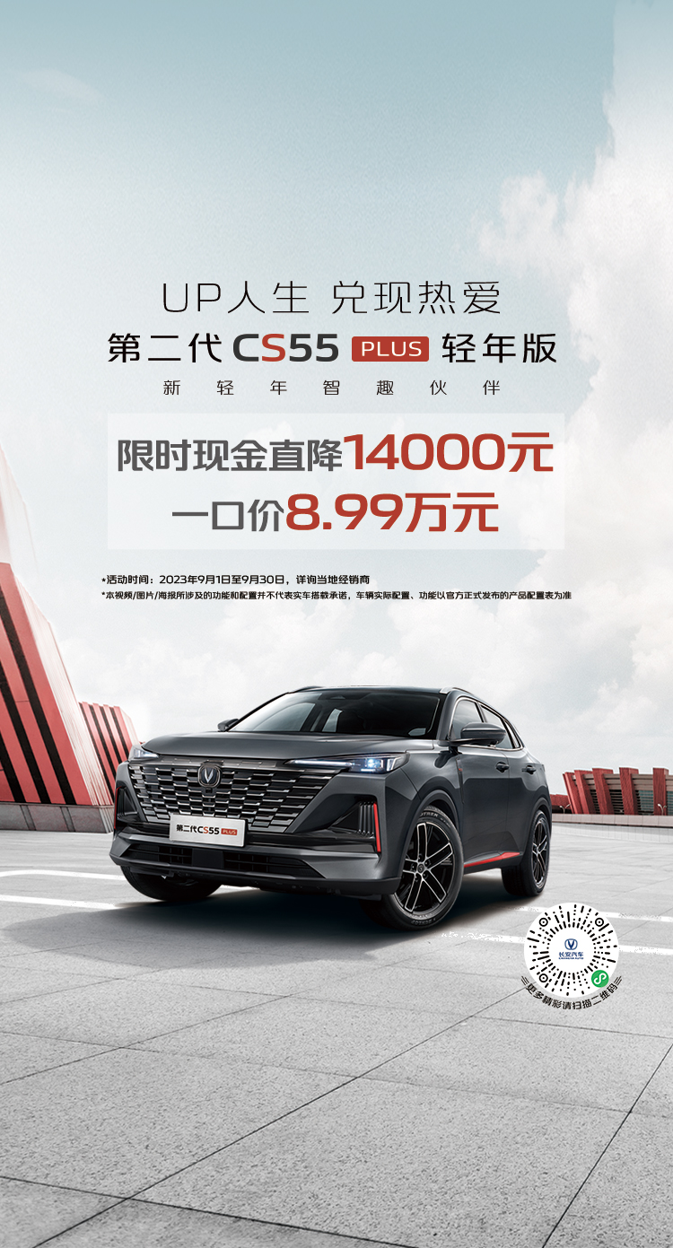 第二代CS55PLUS