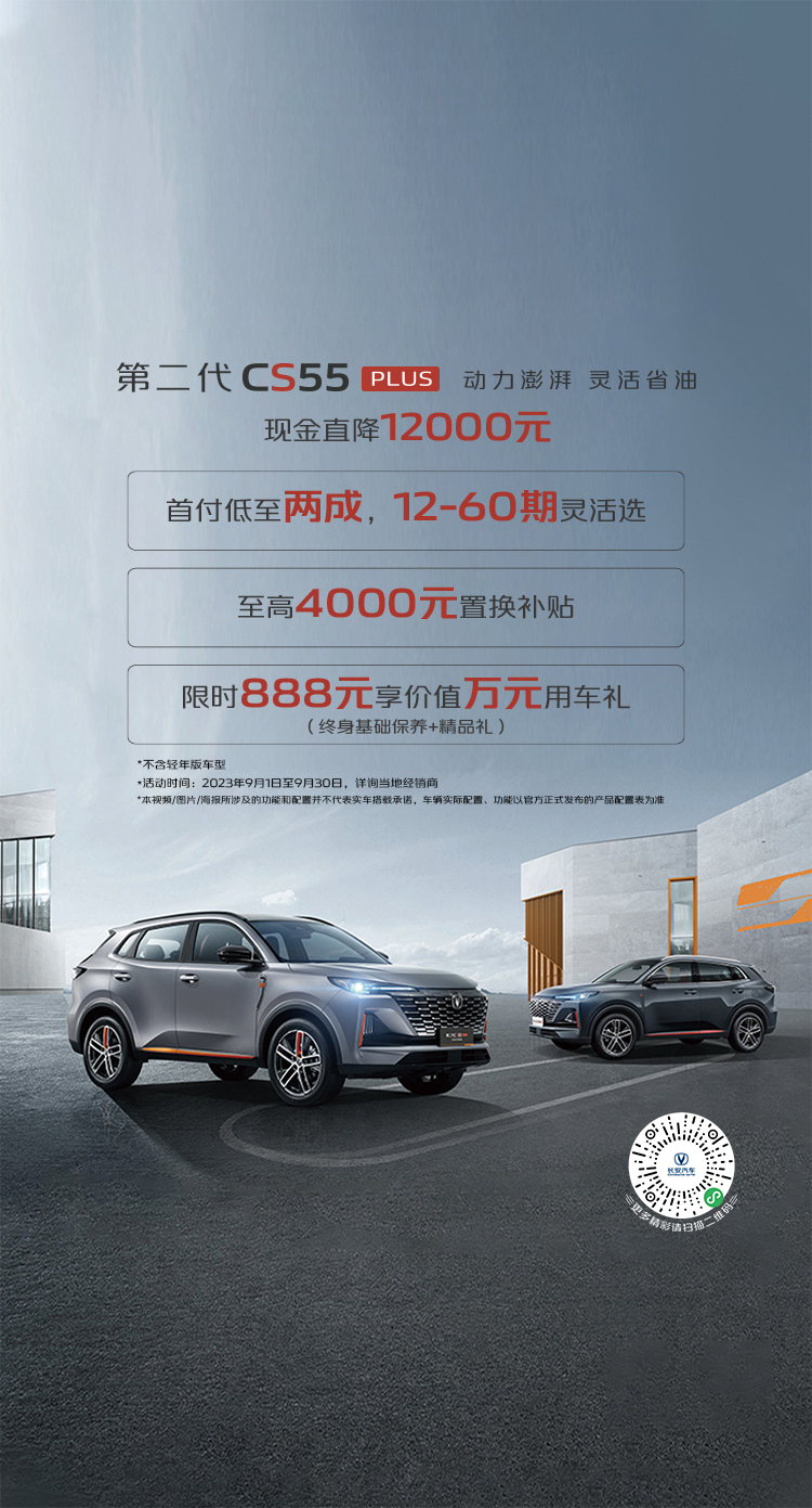 第二代CS55PLUS