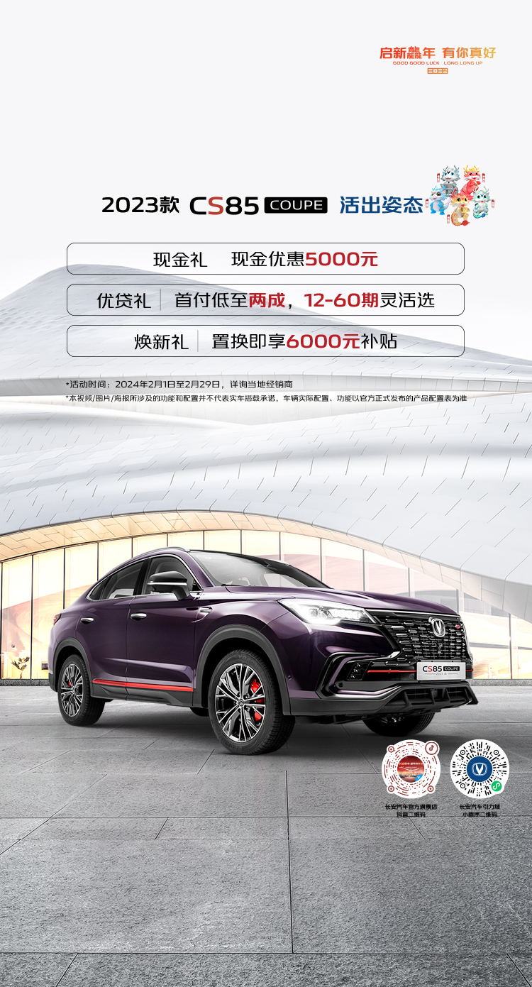 长安CS85COUPE